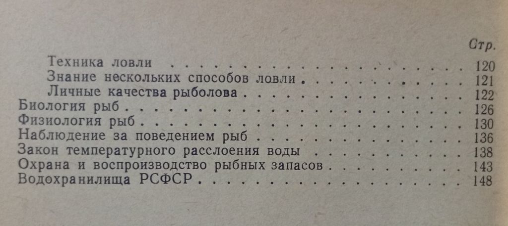 С.М.Бернштейн - Ловля рыбы на водохранилищах  (1967) - фото фото фото 3