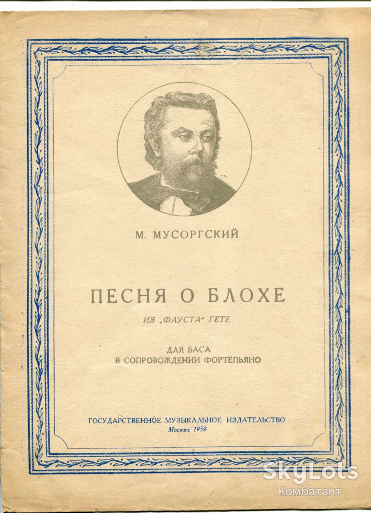Комплект нот - Римський-Корсаков, Мусоргський, Моцарт - фото фото фото 2