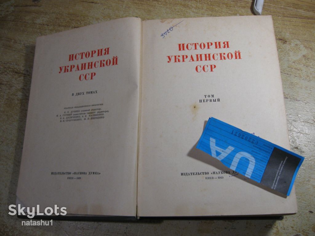 история украинской сср 1969г - фото фото фото 1
