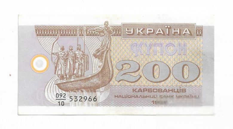 Купон 200 карбованцев 1992 серия 10 Украина - фото фото фото 0