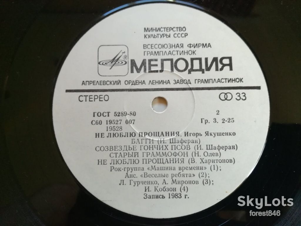 Игорь Якушенко-Не люблю прощания  (4)-Ex., Мелодія - фото фото фото 6