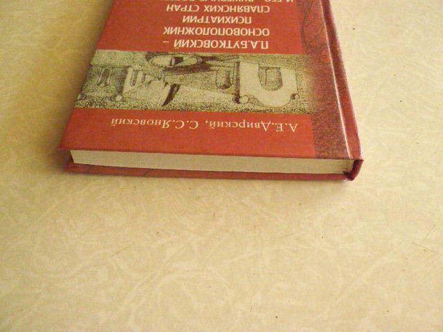 Двирский А.Е. Бутковский основоположник психиатрии славянских стран и его «Душевные болезни». - фото фото фото 1