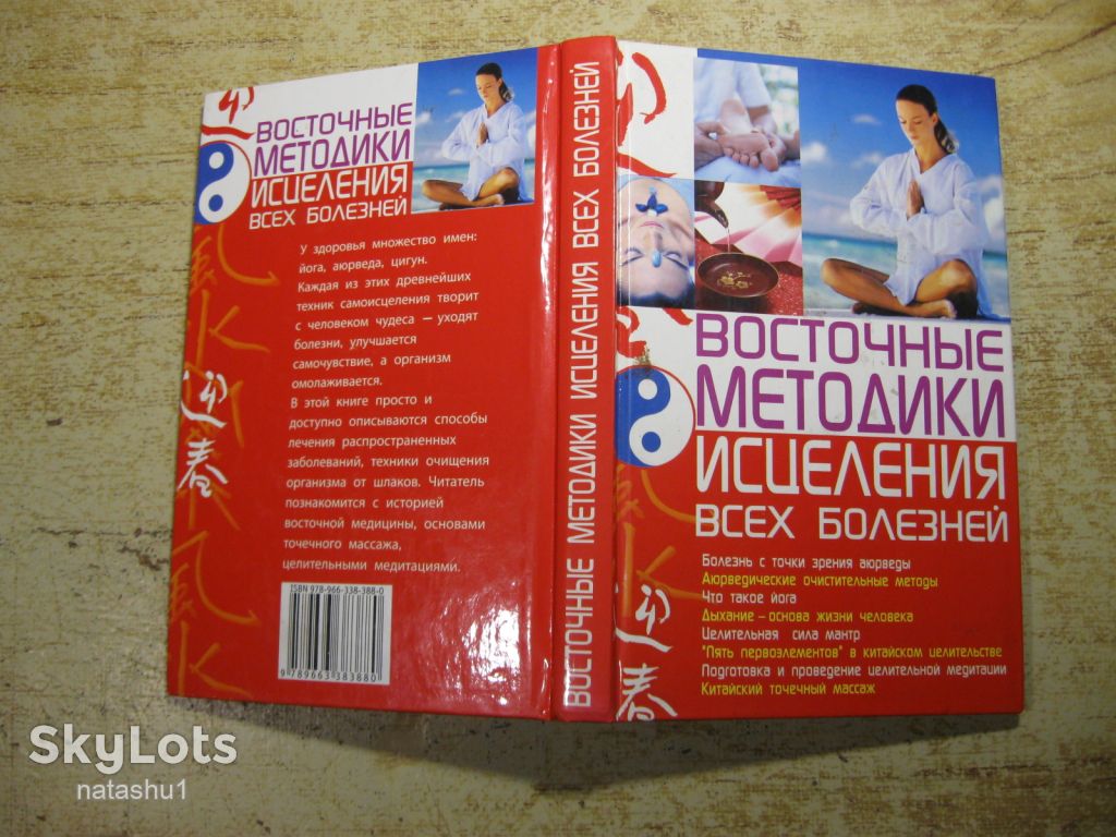 восотные методики исцеления всех болезней 2013г - фото фото фото 9