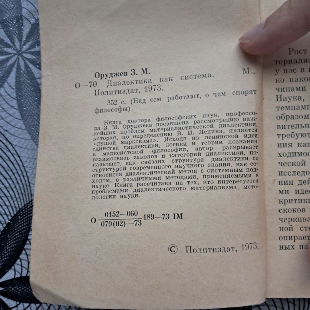 З.М. Оруджев - Диалектика как система 1973 - фото фото фото 3