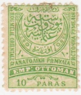 Турция        (Восточная Румелия ) 1884  г. № 14 А * - фото фото фото 0