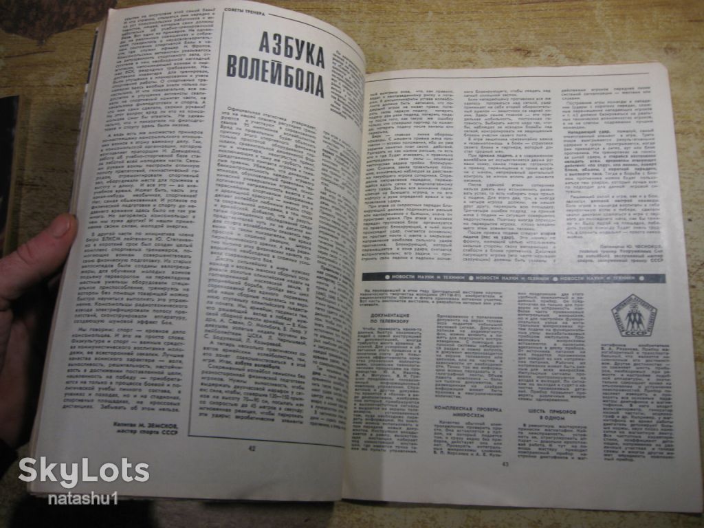 журнал советский воин 1981г № 21 - фото фото фото 1