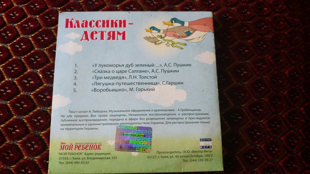CD аудио Классики детям сказки - фото фото фото 1
