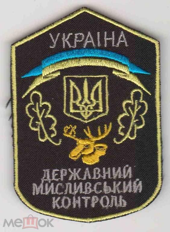 Шеврон. Украина. Охрана природы. Охота. - фото фото фото 0