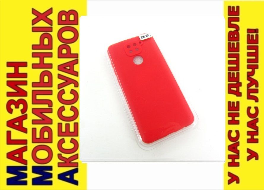 ЧЕХОЛ НАКЛАДКА Xiaomi Redmi Note 9 SILICONE COVER red - фото фото фото 0