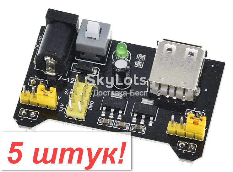 5 штук! Модуль питания макетных плат MB102 USB Arduino    (517-3) опт - фото фото фото 0