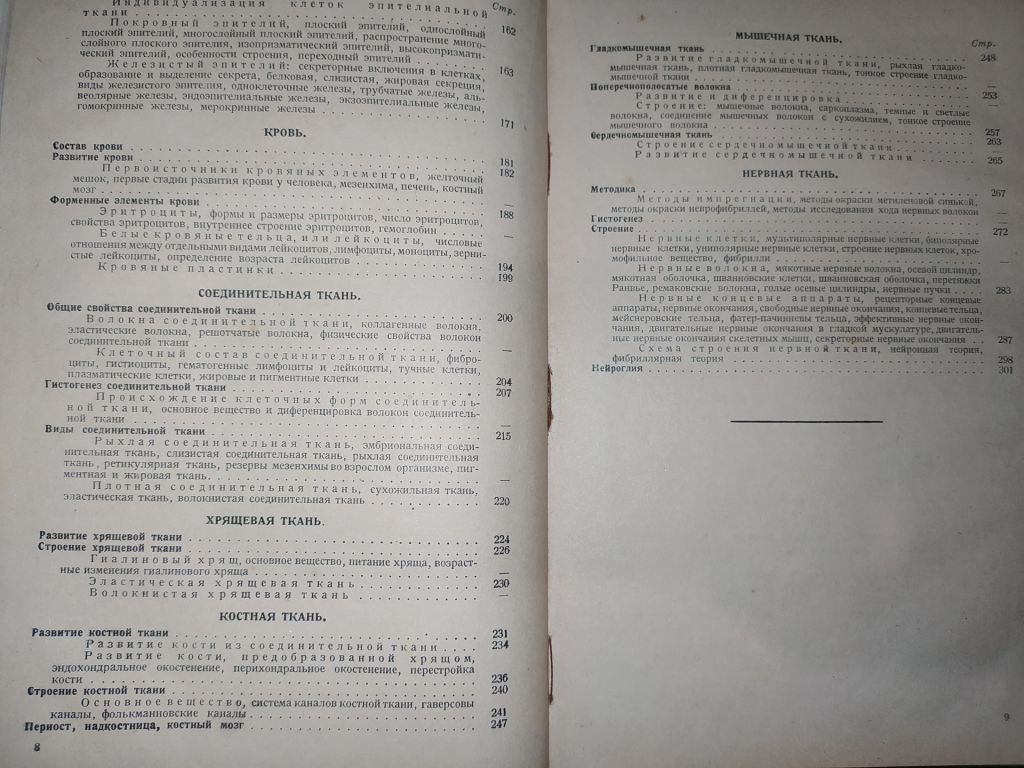 книга: ОСНОВЫ ГИСТОЛОГИИ И ГИСТОГЕНЕЗА ЧЕЛОВЕКА. Часть I. 1931г. - фото фото фото 3