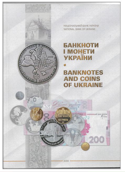 Банкноти і монети 2008 журнал НБУ + CD-диск. 84 стр. Англ. і укр. мови. - фото фото фото 0