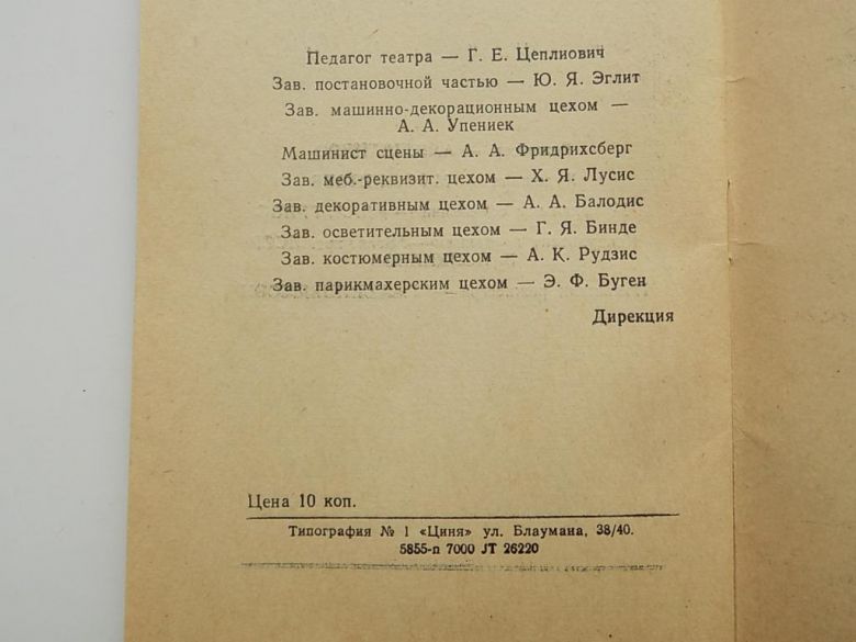 Программка театральная СССР драма Шатров Глеб Космачев 1962 год - фото фото фото 6