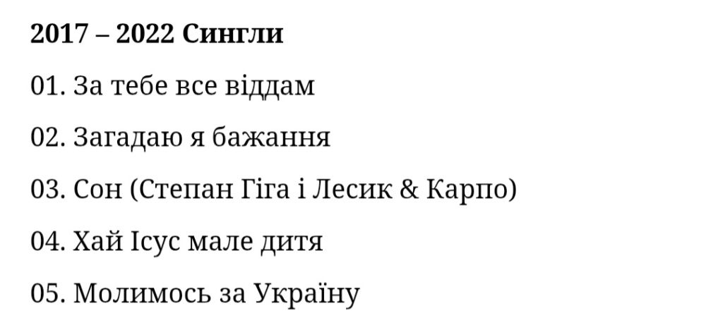 Степан Гіга - Колекція Альбомів - 1995-2022.   (2CD. MP3). Диски. Ukraine. S/S. - фото фото фото 12