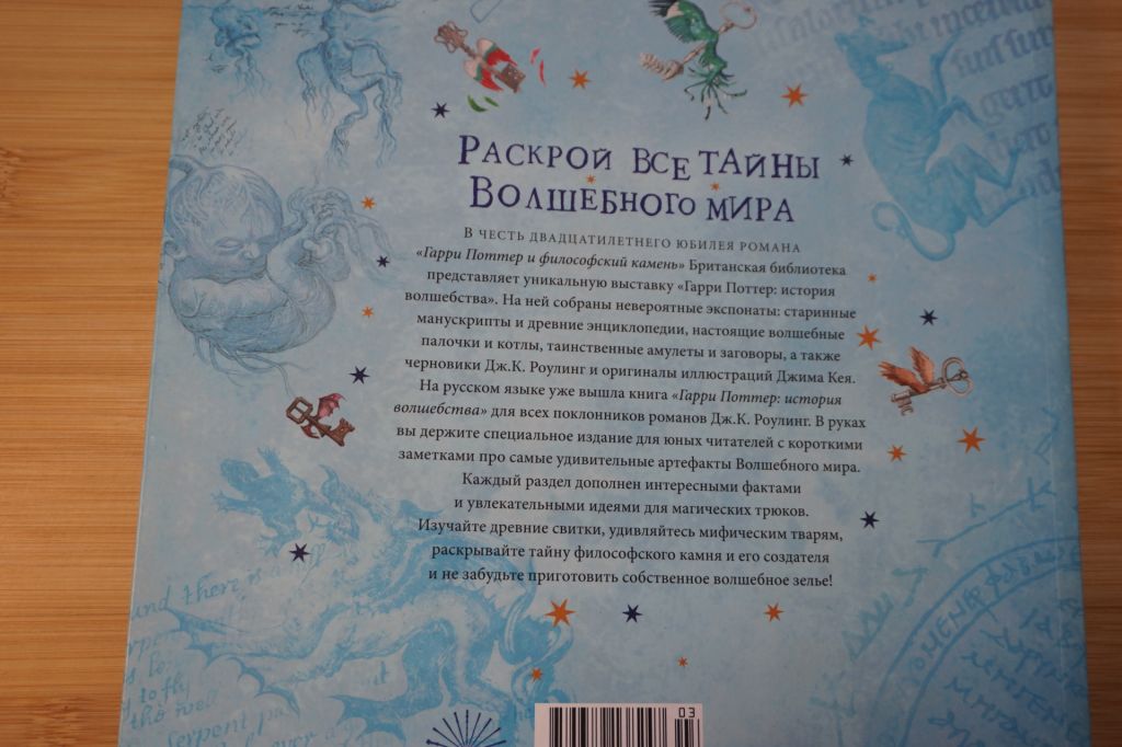 Гарри Поттер. Путешествие в историю волшебства - фото фото фото 5