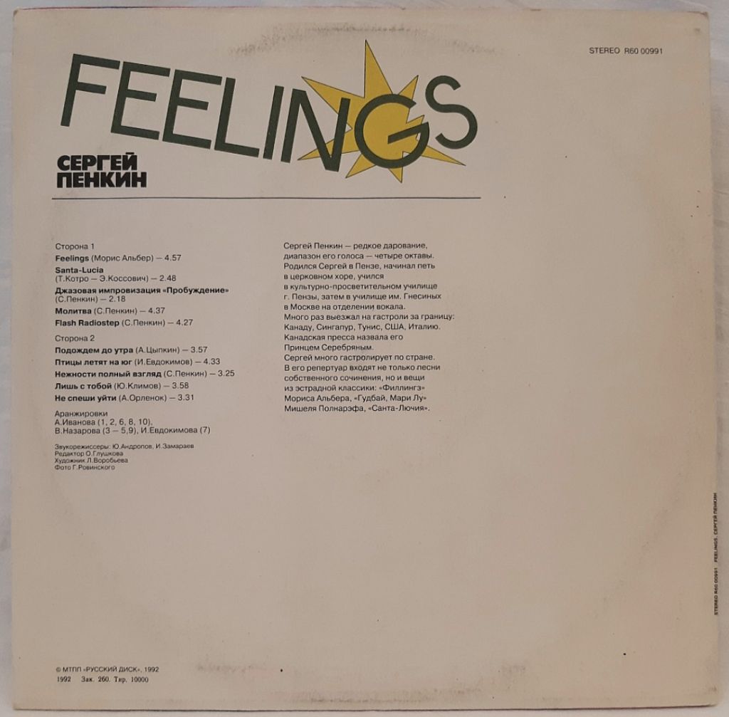 Сергей Пенкин - Feelings - 1991.  (LP). 12. Vinyl. Пластинка. Rare. - фото фото фото 1
