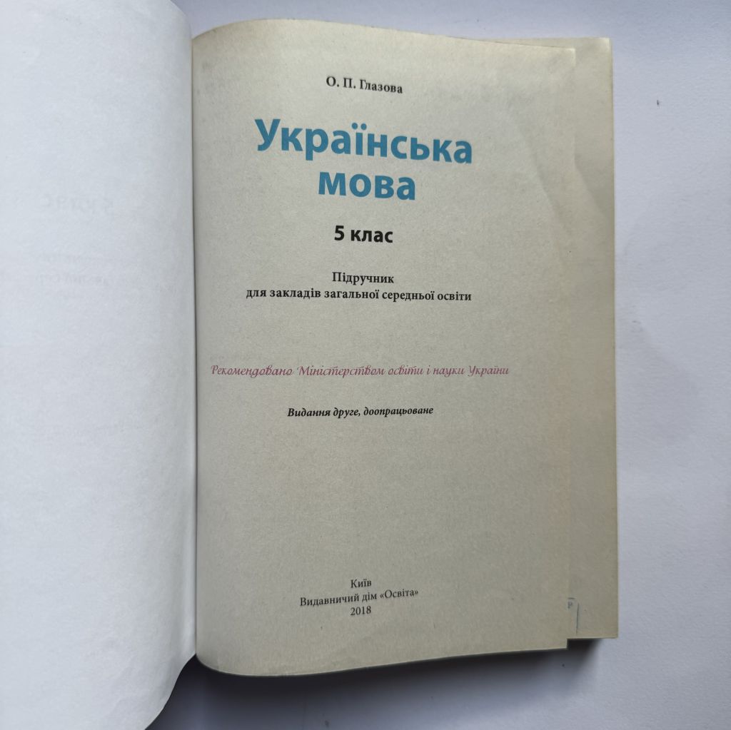 Глазова О.П. Українська мова 5 клас - фото фото фото 1