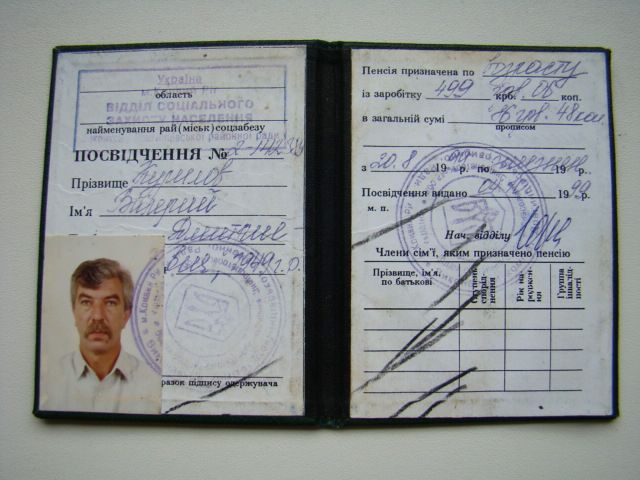 Пенсионное удостоверение в обложке, Украина. - фото фото фото 2