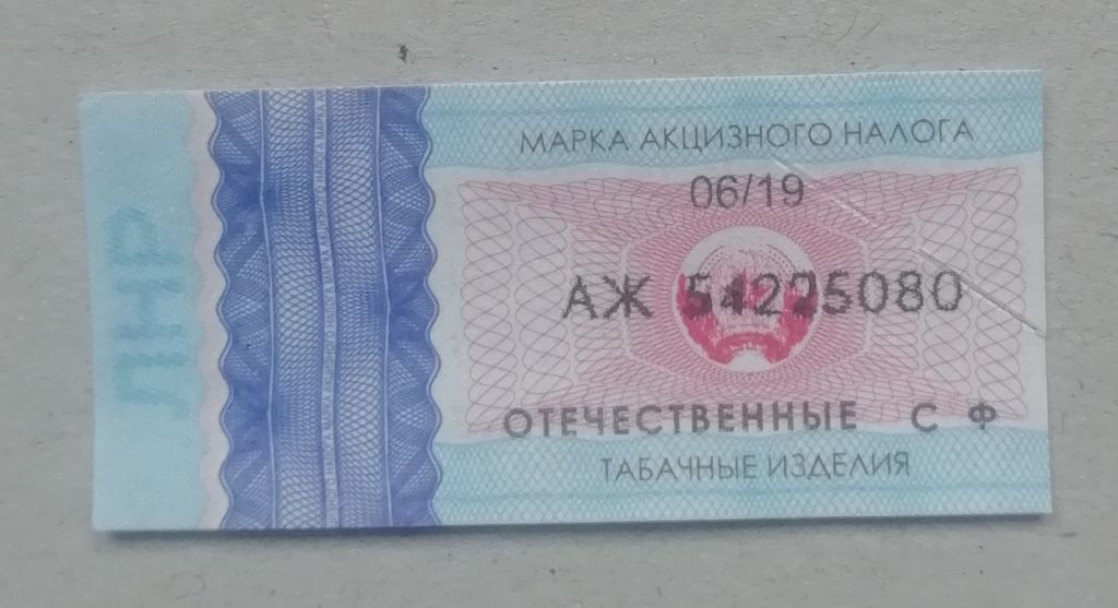 Непочтовые марки АКЦИЗНА МАРКА- ТЮТЮН - фото фото фото 0