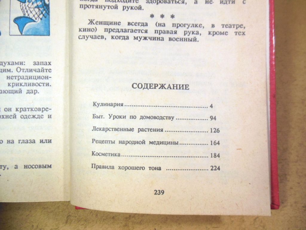 Малая домашняя энциклопедия. Советы на каждый день - фото фото фото 4