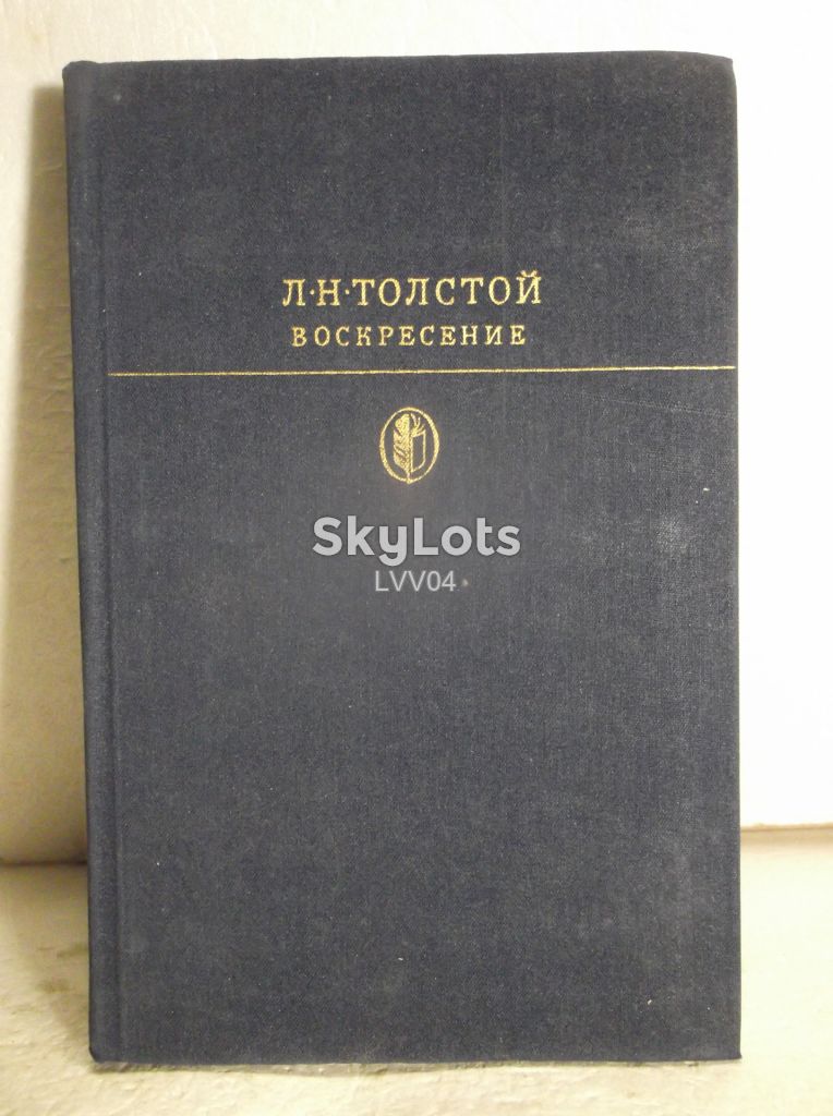 Толстой. Воскресенье. Серия Библиотека классики - фото фото фото 0