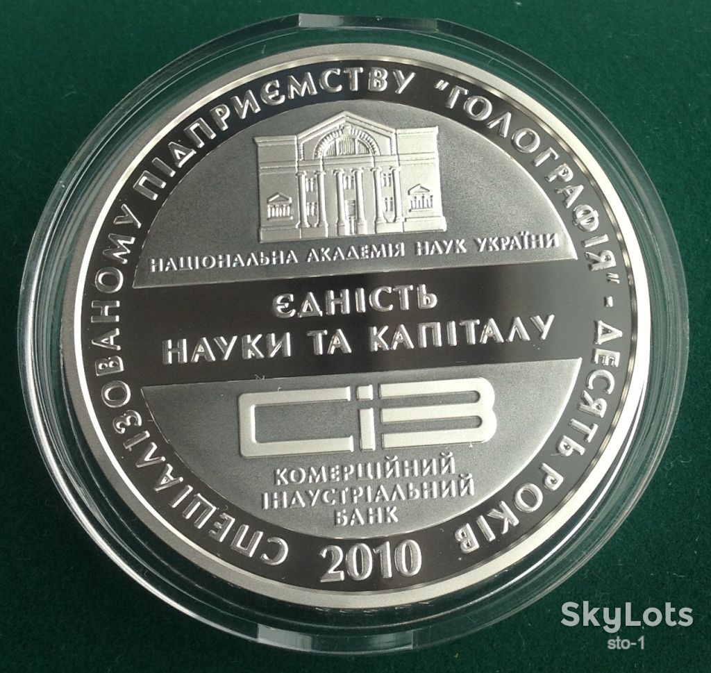 ПАМ'ЯТНА МЕДАЛЬ 10 РОКІВ СПЕЦІАЛІЗОВАНОМУ ПІДПРИЄМСТВУ ГОЛОГРАФІЯ 2010 тираж 1000 штук - фото фото фото 7