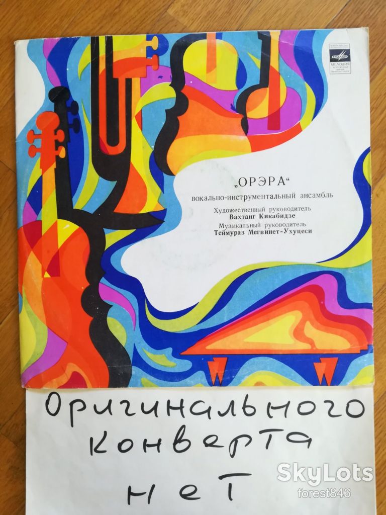 ВИА Орэра-Ветер  (4)-Ex.+, Мелодия - фото фото фото 0