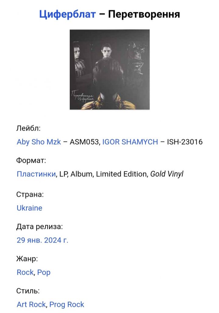 Циферблат - Перетворення - 2023.  (LP). 12. Colour Vinyl. Пластинка. Ukraine. S/S. - фото фото фото 6