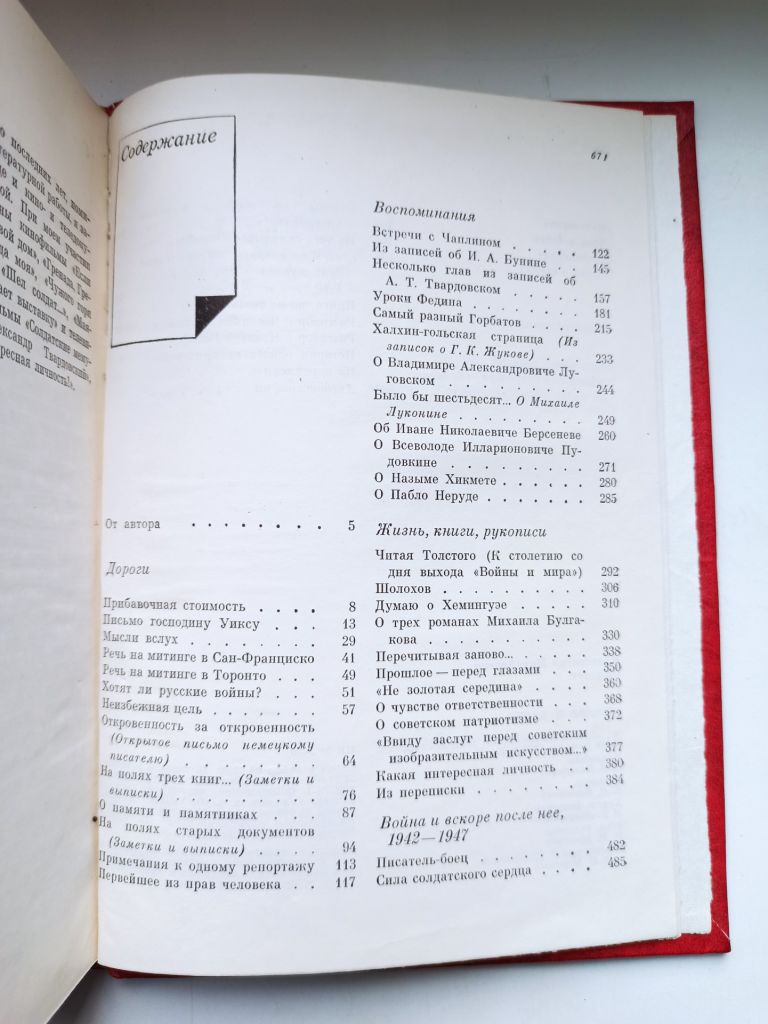 Сегодня и давно - Константин Симонов - - фото фото фото 6