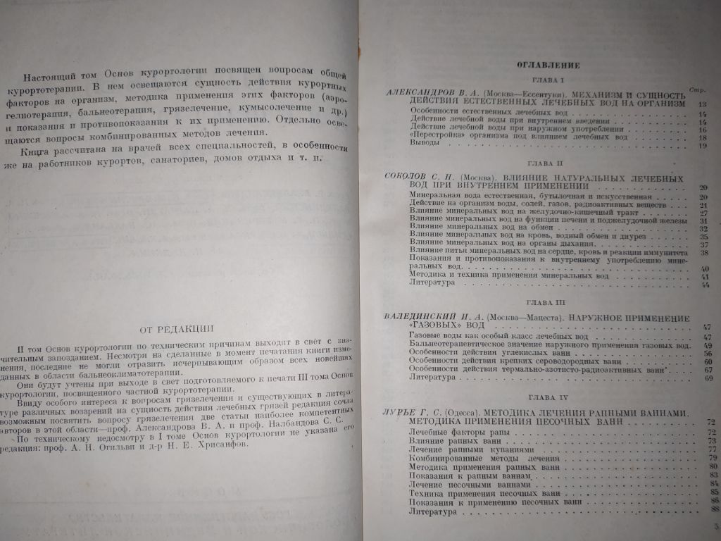 книга: ОСНОВЫ КУРОРТОЛОГИИ Том II. HANDBUCH DER BADERKUNDE 1934г.; - фото фото фото 2