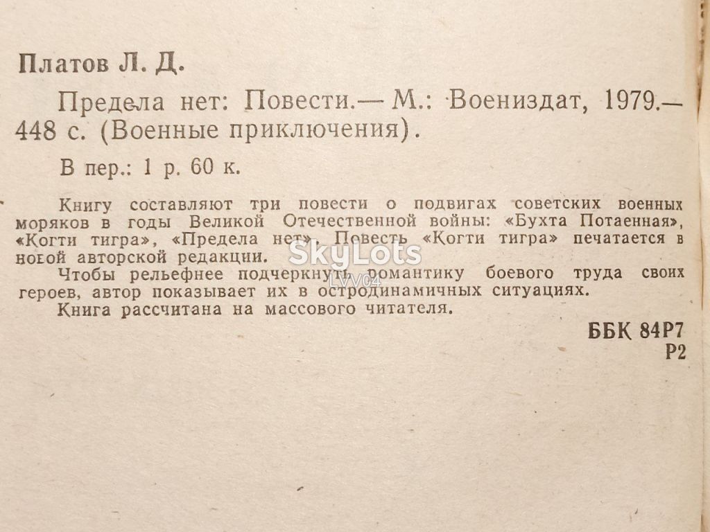 Платов. Предела нет. Серия Военные приключения - фото фото фото 4
