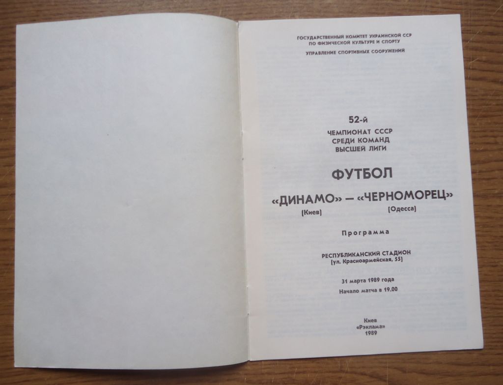 Программа Динамо Киев Черноморец Одесса 1989 Официальная - фото фото фото 1