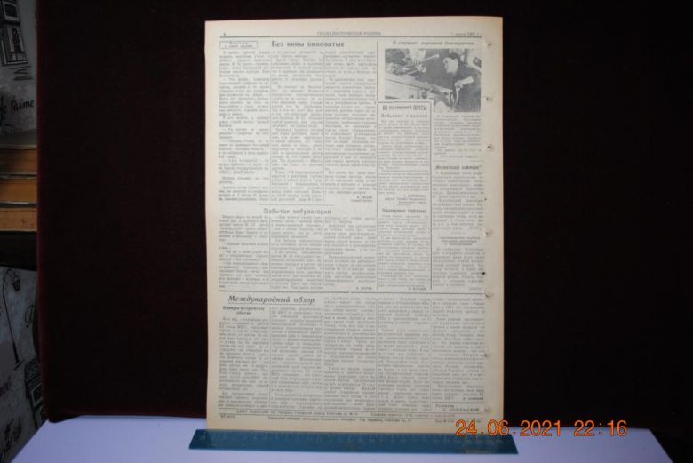 ГАЗЕТА СОЦИАЛИСТИЧЕСКАЯ РОДИНА 7 МАРТА 1956 Г. - фото фото фото 3