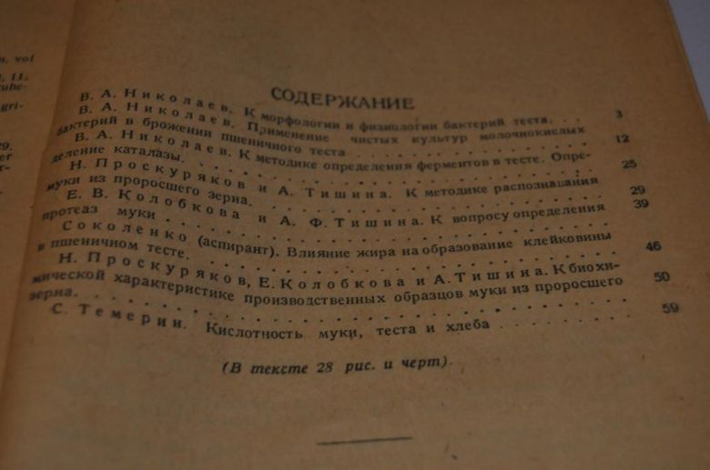 КНИГА МИКРОБИОЛОГИЯ И БИОХИМИЯ 1933Г. - фото фото фото 4