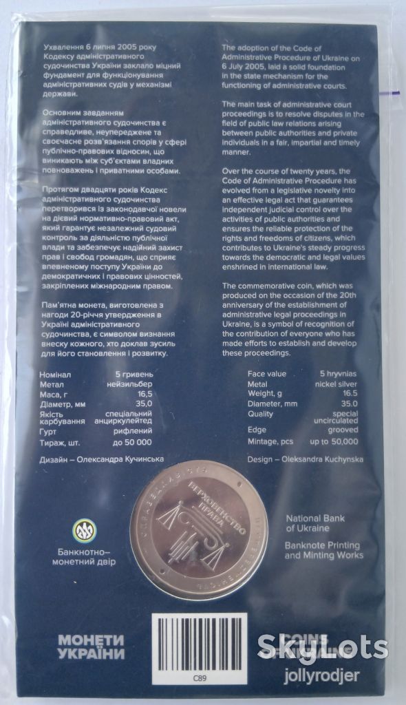Адміністративне судочинство 5 гривень 2025 рік - фото фото фото 1
