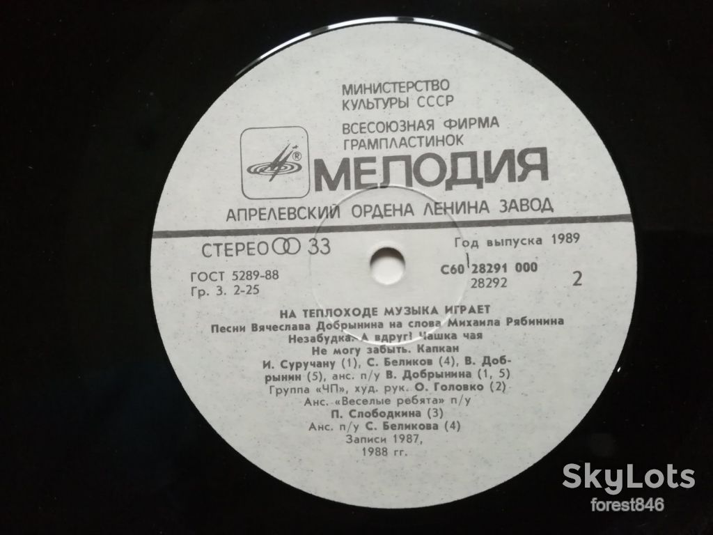 На теплоходе музыка играет  (лам. конв.)  (3)-Ex.+, Мелодия - фото фото фото 5