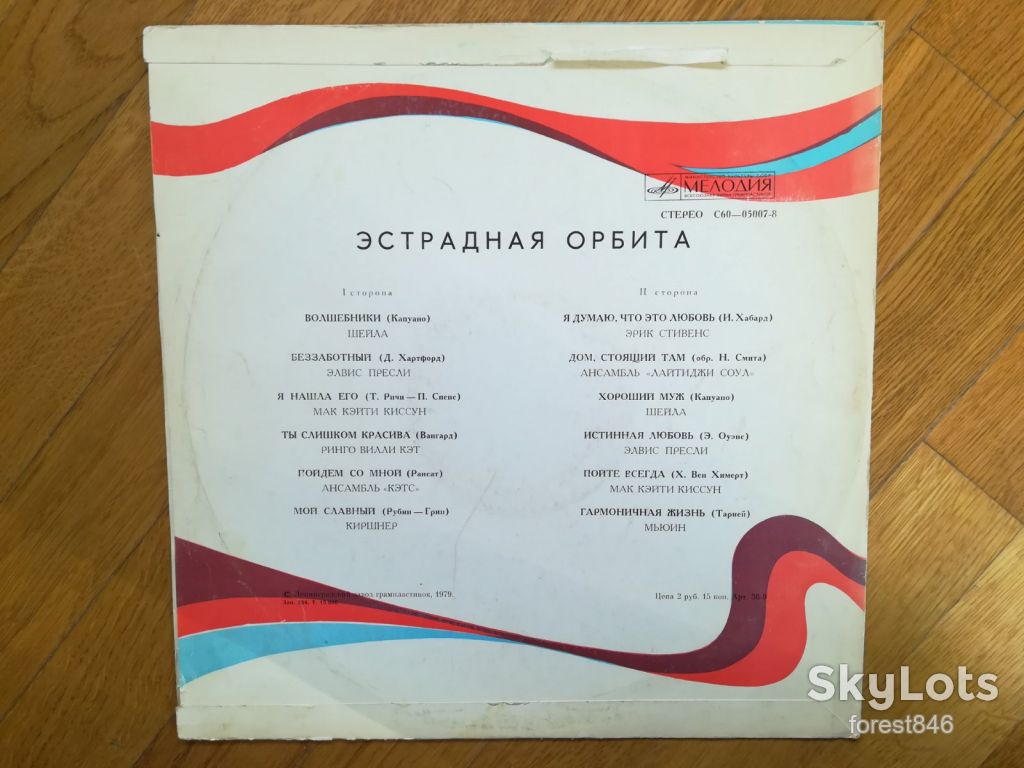 Эстрадная орбита  (2)-VG+-Мелодия - фото фото фото 1