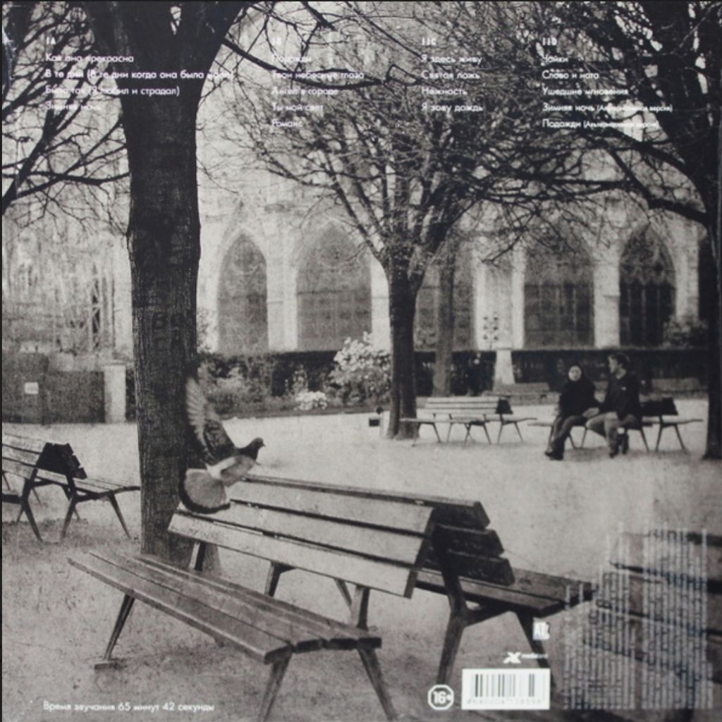 Александр Иванов ЕХ Рондо - Романсы. Пространство - 2014.  (2LP). 12. Vinyl. Пластинки. - фото фото фото 1