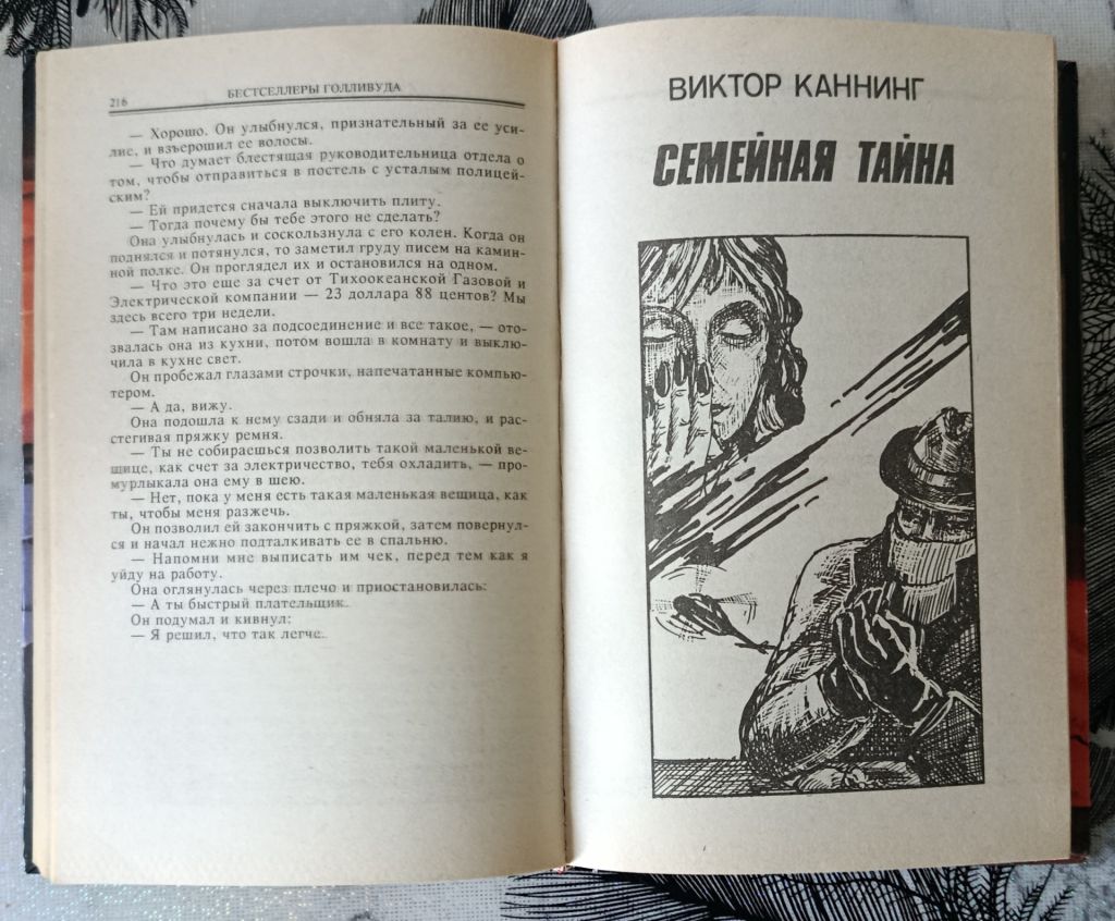 Гослинг. Кобра. Каннинг. Семейная тайна - фото фото фото 5