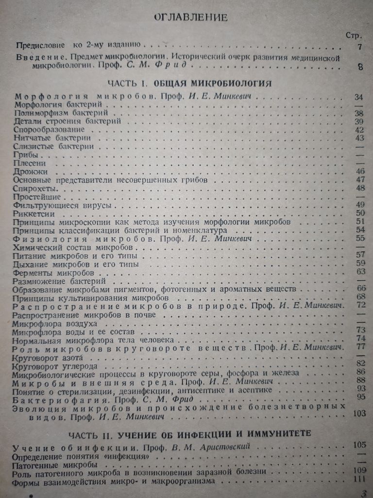 книга: УЧЕБНИК МЕДИЦИНСКОЙ МИКРОБИОЛОГИИ. II-e изд. 1949г.; - фото фото фото 2
