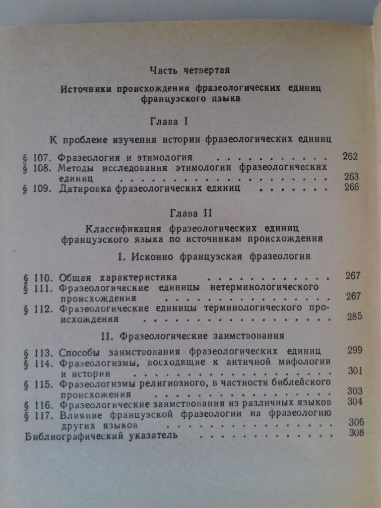 Фразеология современного французкого языка. - фото фото фото 6