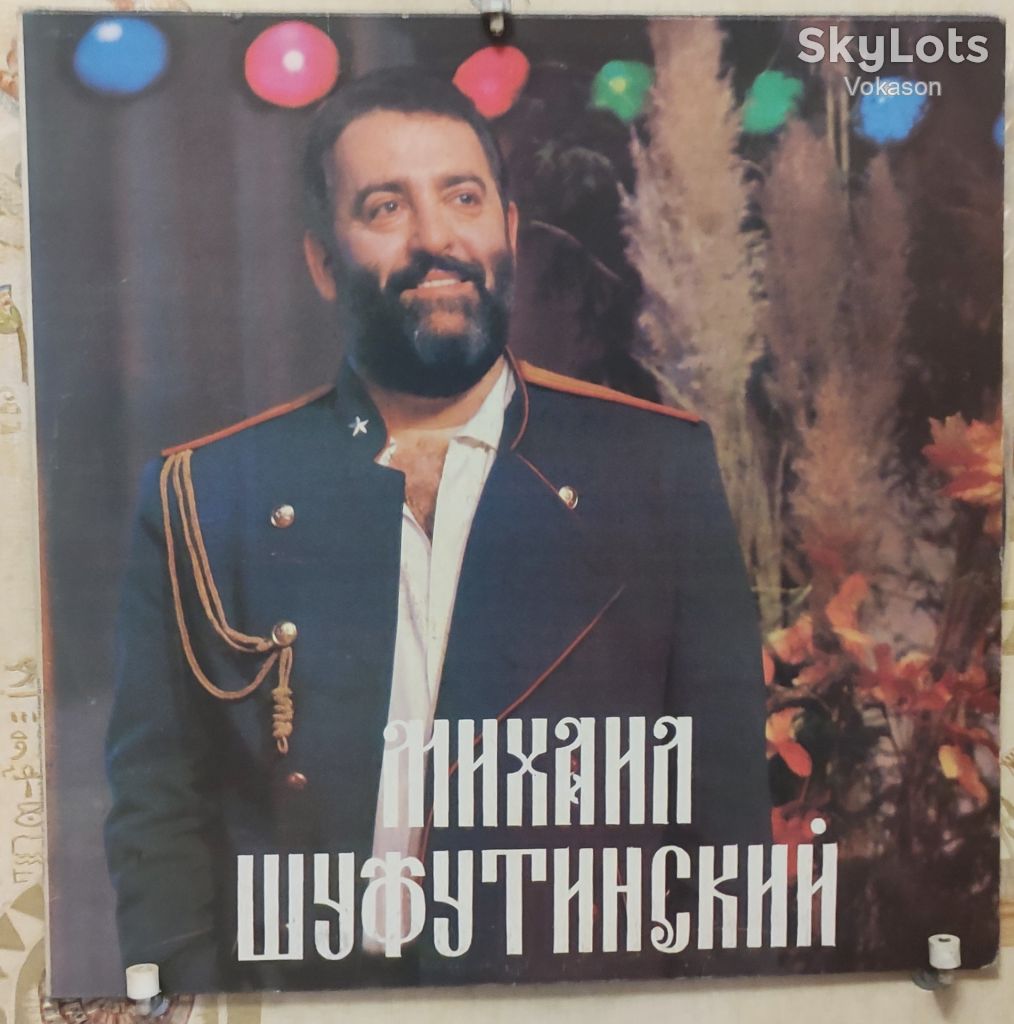 Михаил Шуфутинский  5lp - фото фото фото 3