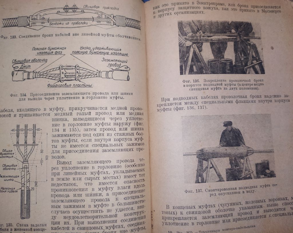 книга: ТЕХМИНИМУМ МОНТЁРА КАБЕЛЬЩИКА, II-е изд. 1934г. - фото фото фото 5