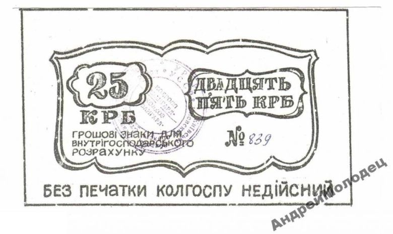 Авангард. Киевская обл. 25 карб. Тонкая бумага. - фото фото фото 0