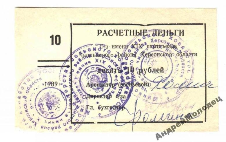 19 парт. съезда. Херсонская обл. 10 руб. 1989. - фото фото фото 0