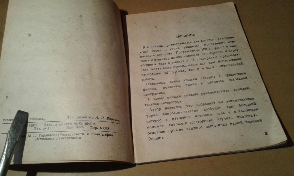 Прянишников В. И.   Занимательная беседа о винтовке - фото фото фото 4