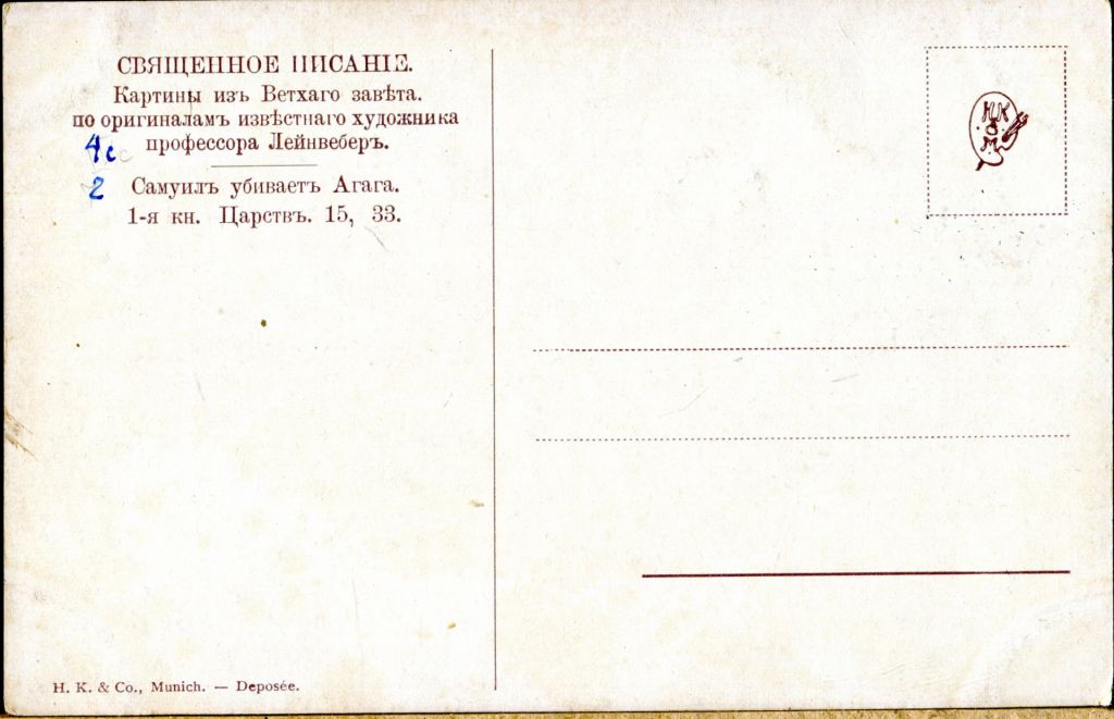 ИМПЕРИЯ. СВЯЩЕННОЕ ПИСАНИЕ. № 31. САМУИЛ УБИВАЕТ АГАГА. - фото фото фото 1