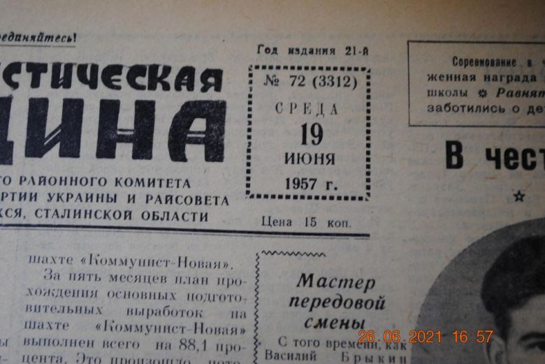 ГАЗЕТА СОЦИАЛИСТИЧЕСКАЯ РОДИНА 19 ИЮНЯ 1957 Г. - фото фото фото 1