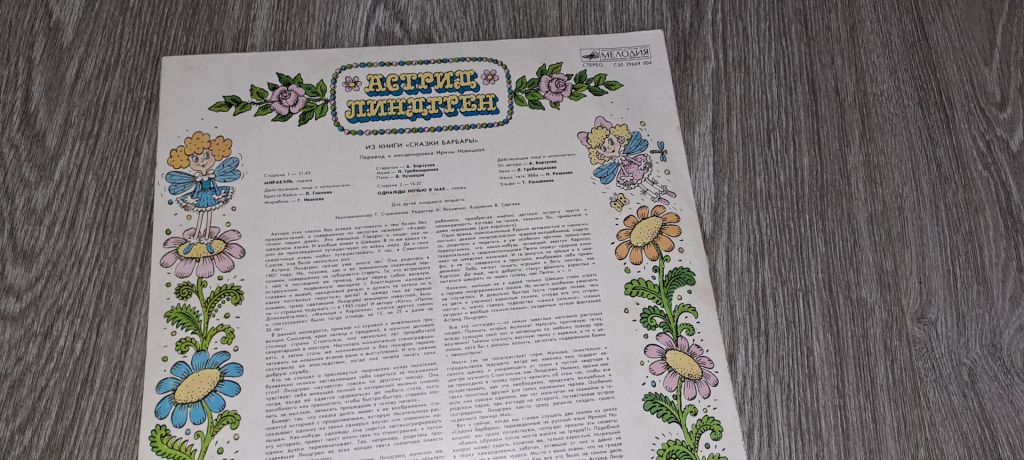 LP: Пластинка виниловая Астрід Ліндгрен Мірабель «Однієї травневої ночі - фото фото фото 1