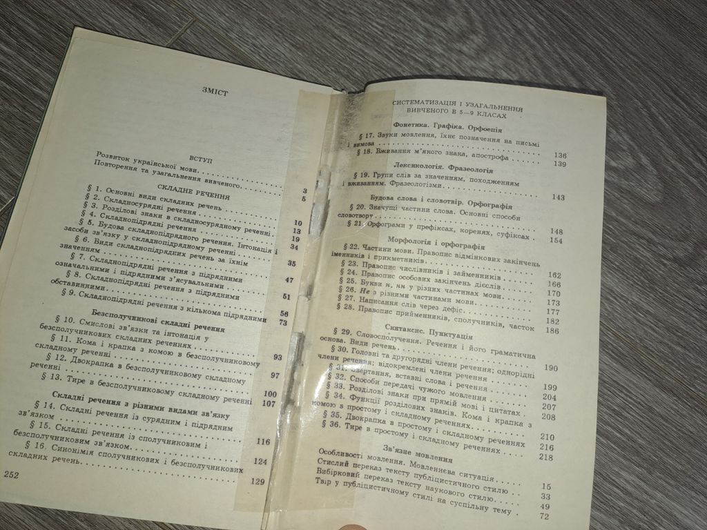 Рідна мова 9 клас - фото фото фото 4